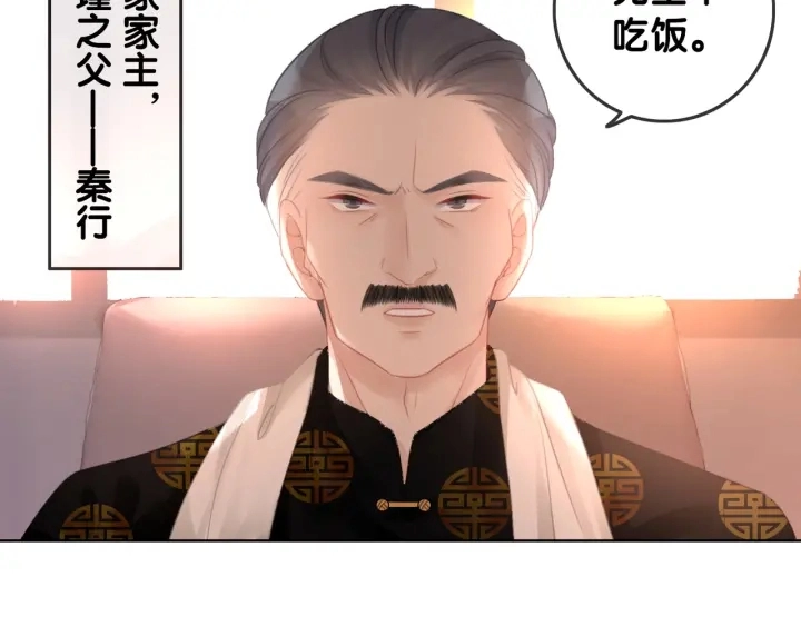 第55话 姜九笙的身份 第16页