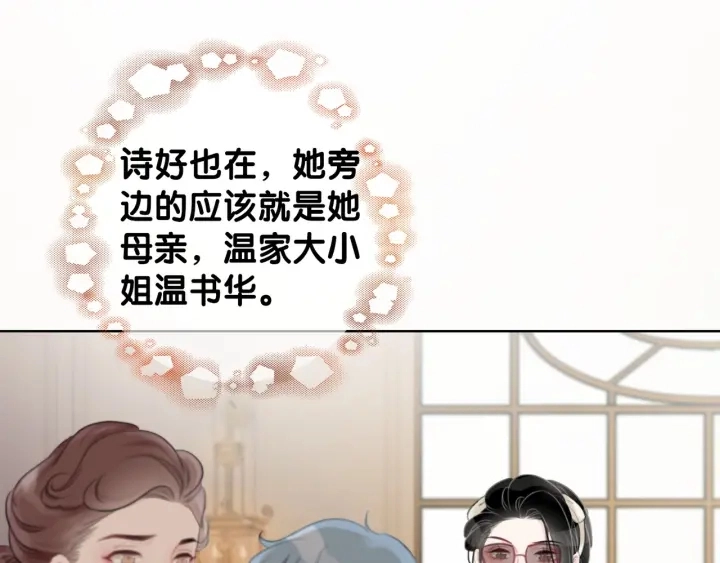 第55话 姜九笙的身份 第83页