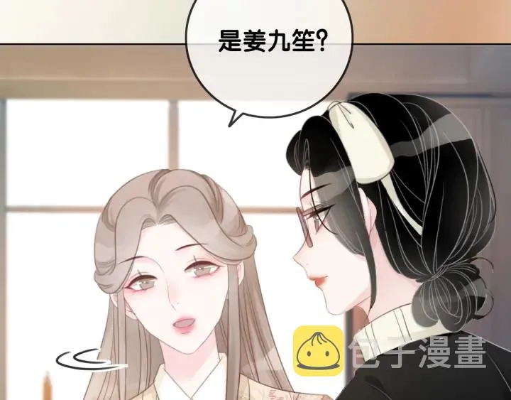 第55话 姜九笙的身份 第87页