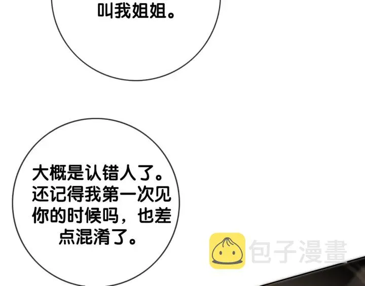 第55话 姜九笙的身份 第113页