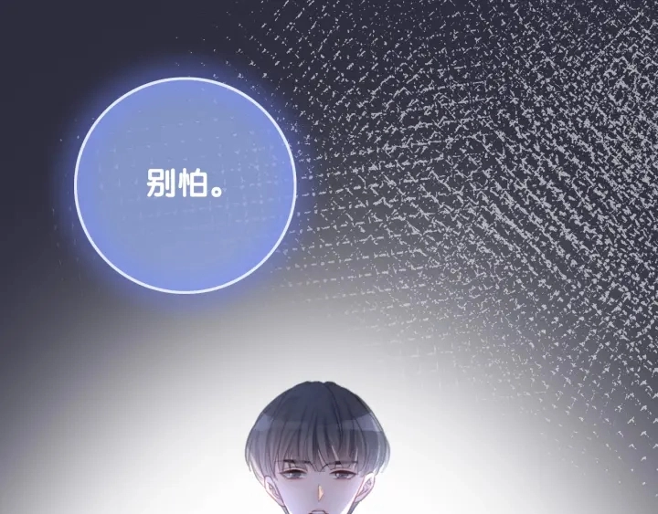 第57话 别怕，我来了 第19页