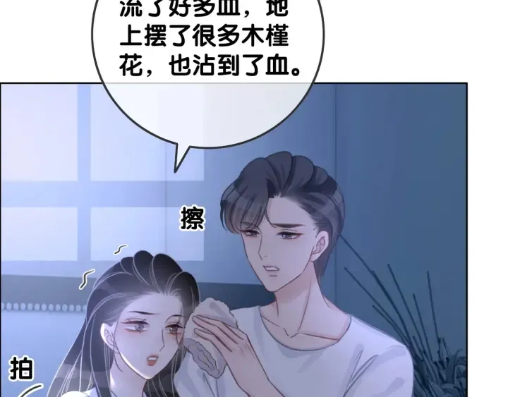 第57话 别怕，我来了 第43页