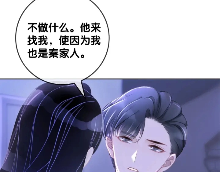 第57话 别怕，我来了 第61页
