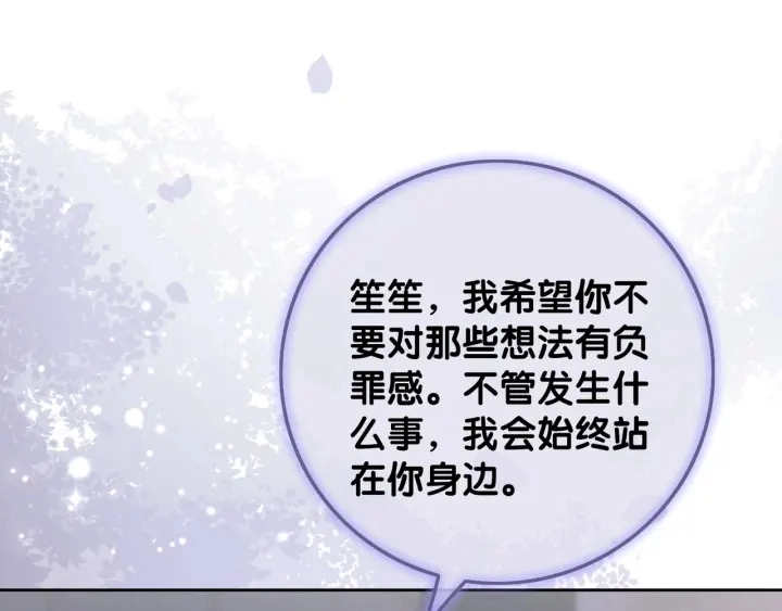 第57话 别怕，我来了 第67页
