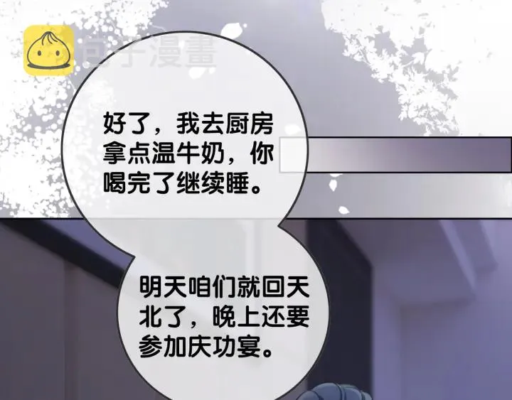 第57话 别怕，我来了 第70页