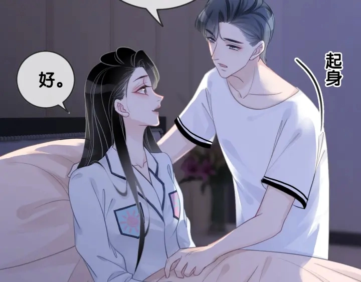 第57话 别怕，我来了 第71页