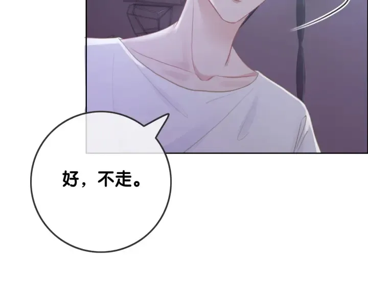 第57话 别怕，我来了 第84页