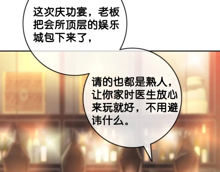 第57话 别怕，我来了 第102页