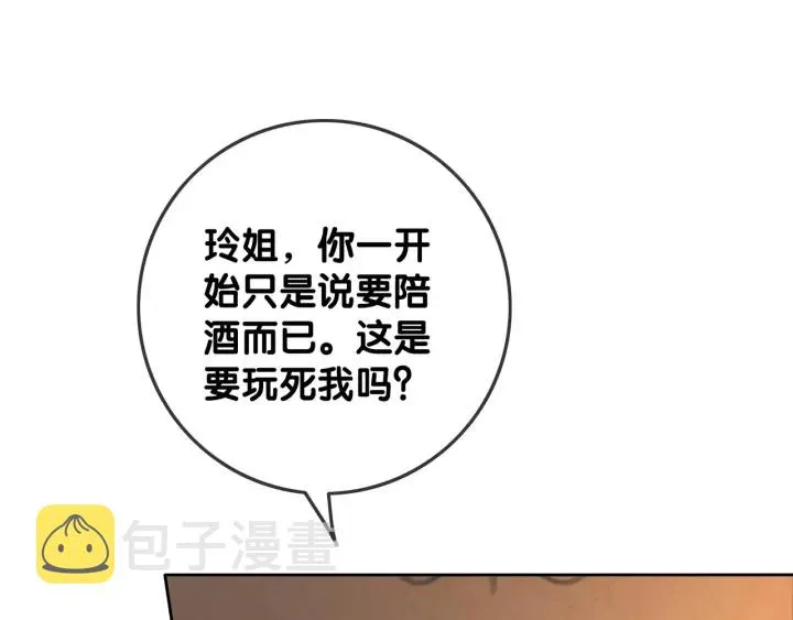 第57话 别怕，我来了 第114页