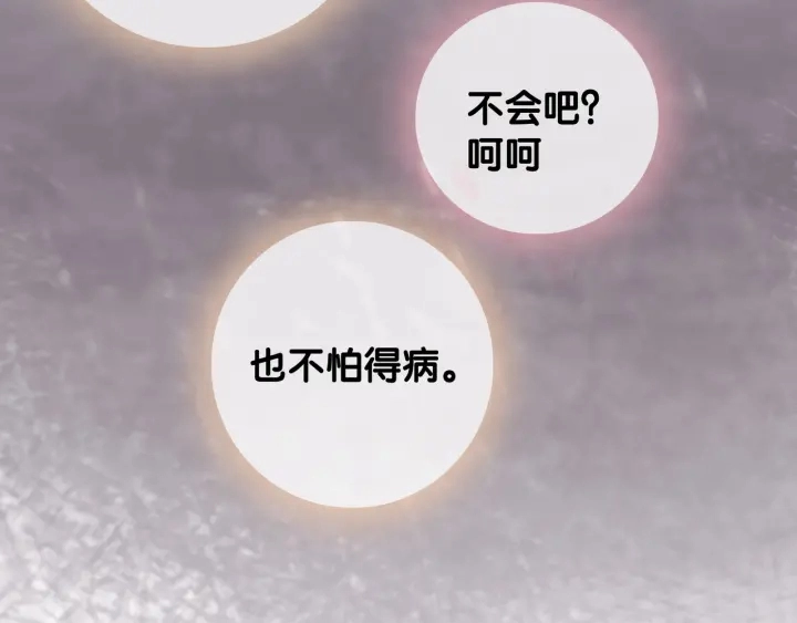 第57话 别怕，我来了 第144页