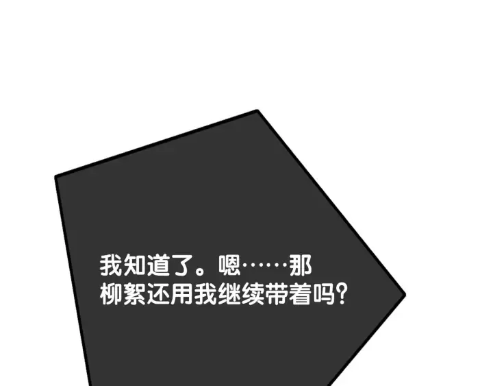 第62话 时瑾的报复 第82页