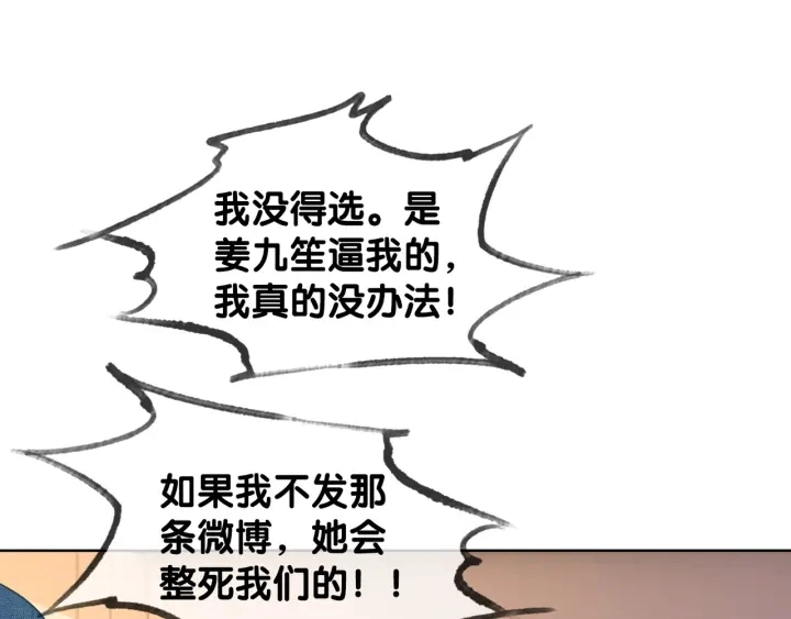 第65话 柳絮的下场 第19页