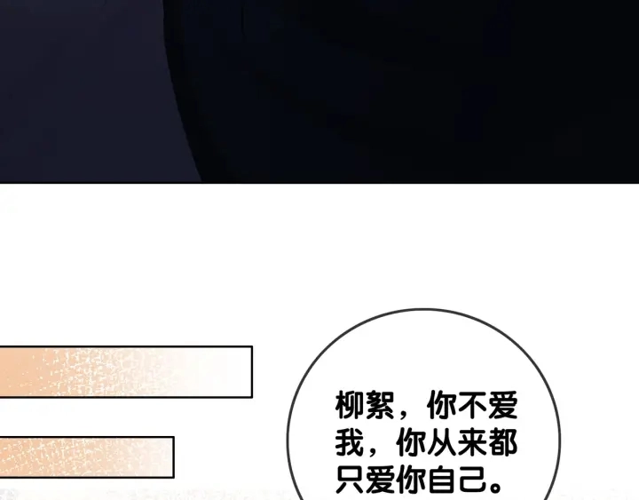 第65话 柳絮的下场 第45页