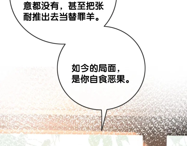 第65话 柳絮的下场 第93页