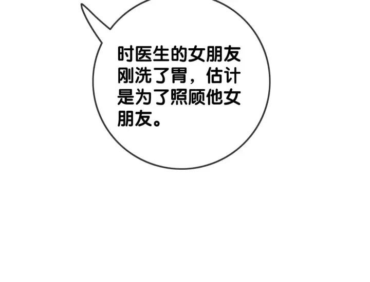 第66话 时医生不擅长的事 第40页