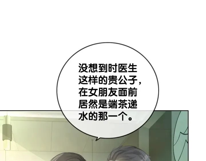 第66话 时医生不擅长的事 第43页