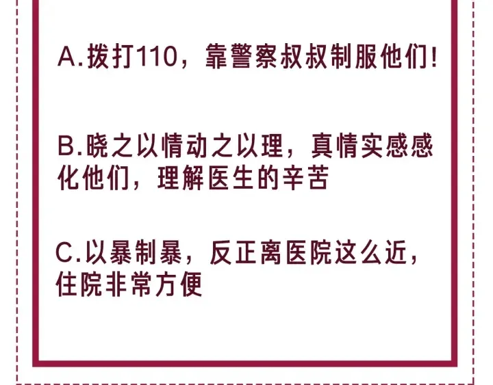 第66话 时医生不擅长的事 第118页
