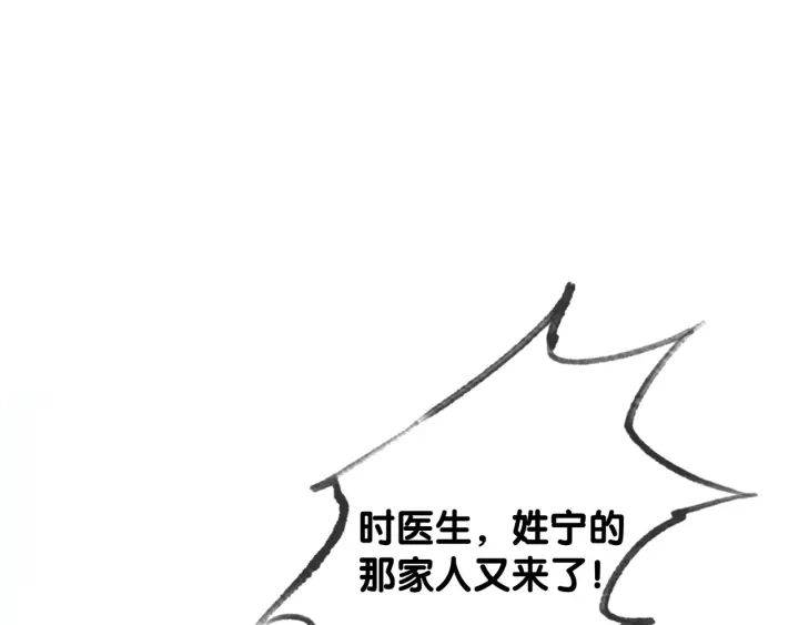 第67话 时医生会打架 第19页