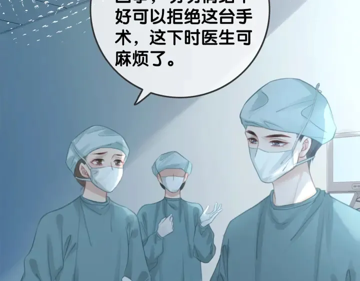 第68话 职业暴露 第16页