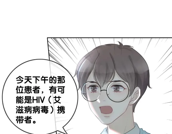 第68话 职业暴露 第30页