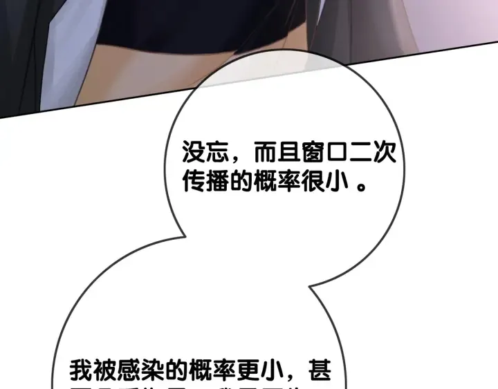第69话 以后都要跟着你 第18页