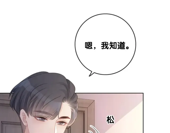 第69话 以后都要跟着你 第81页