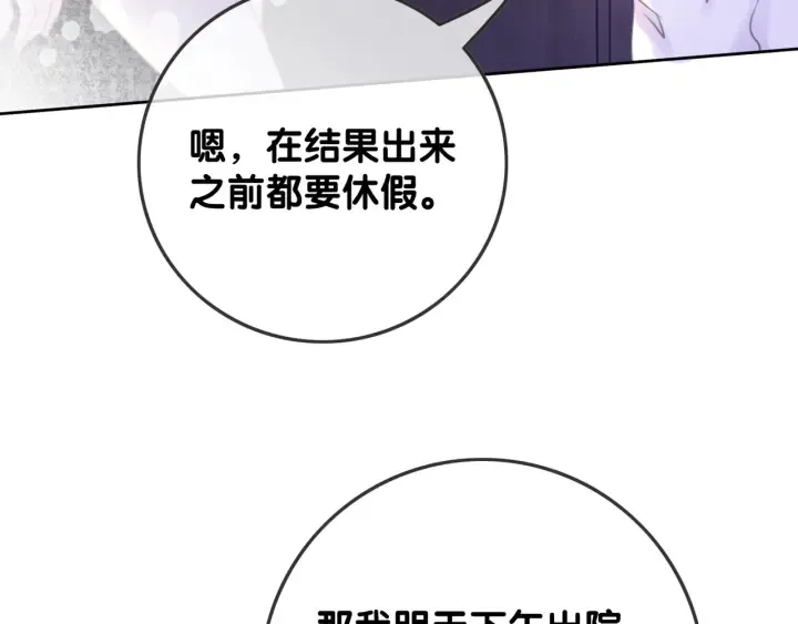 第69话 以后都要跟着你 第96页
