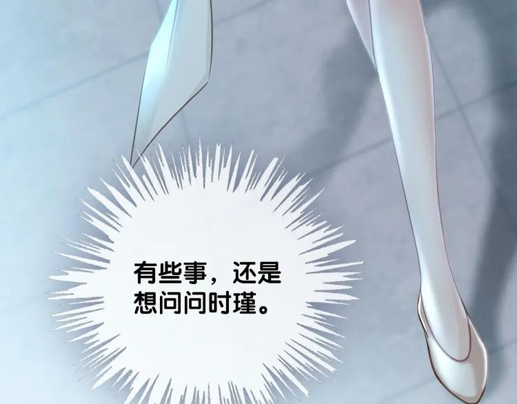 第71话 关于他的噩梦 第95页