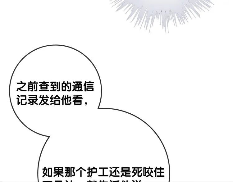 第72话 不要放弃我 第9页