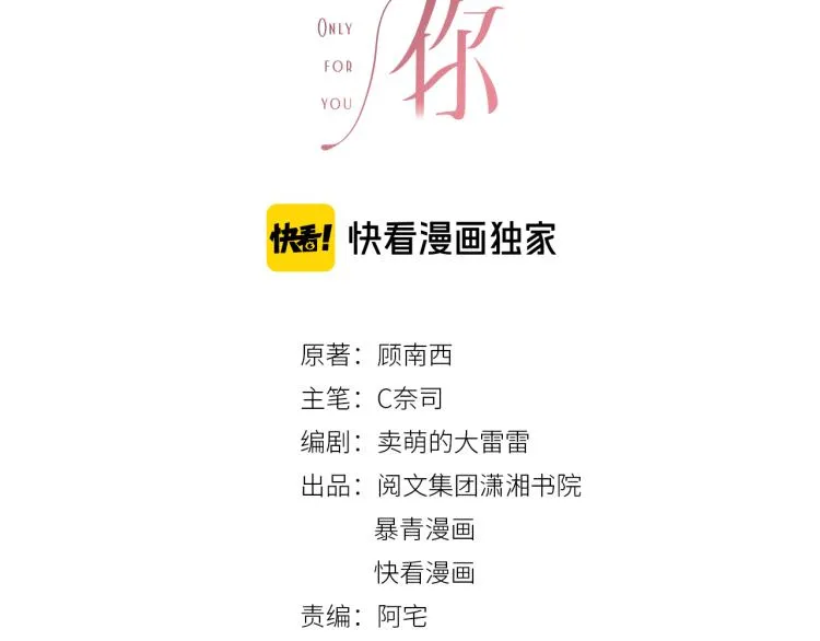 第73话 义无反顾奔向你 第3页