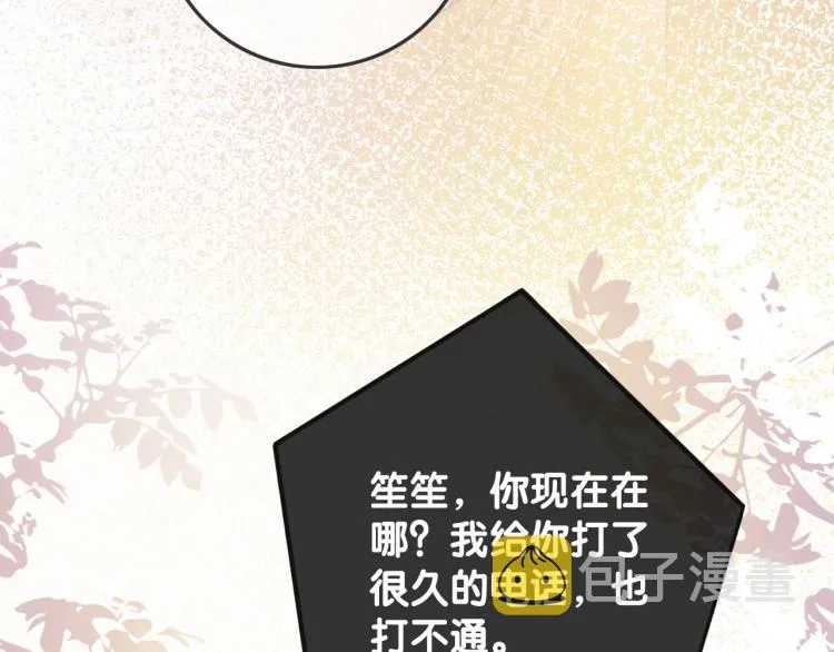 第73话 义无反顾奔向你 第47页