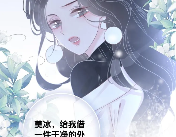 第73话 义无反顾奔向你 第73页