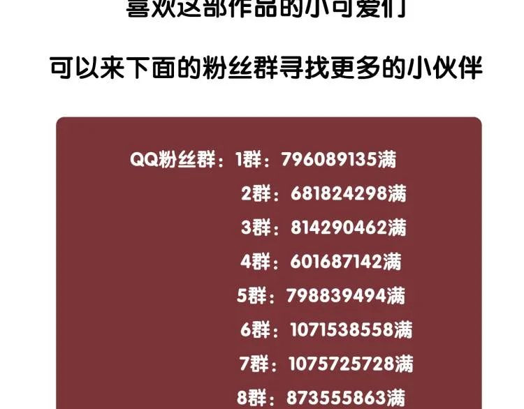 第73话 义无反顾奔向你 第113页