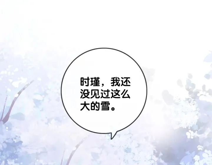 第74话 我想亲吻你 第37页