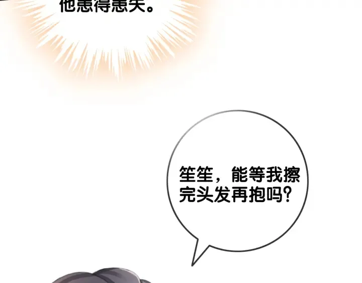 第75话 病情的诱因是她 第8页