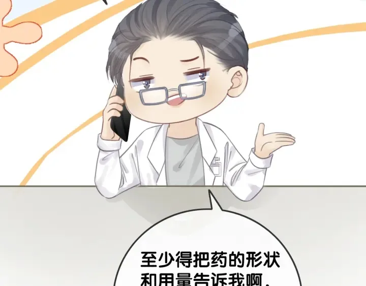 第75话 病情的诱因是她 第73页