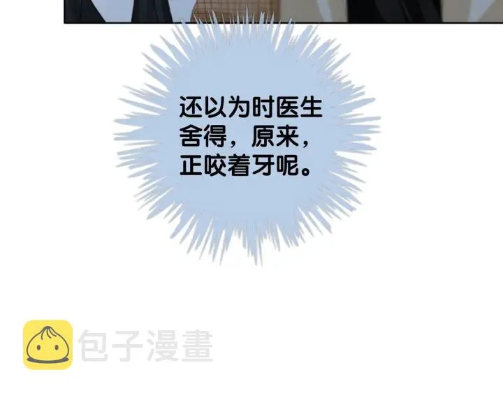 第76话 舍不得她经受危险 第98页