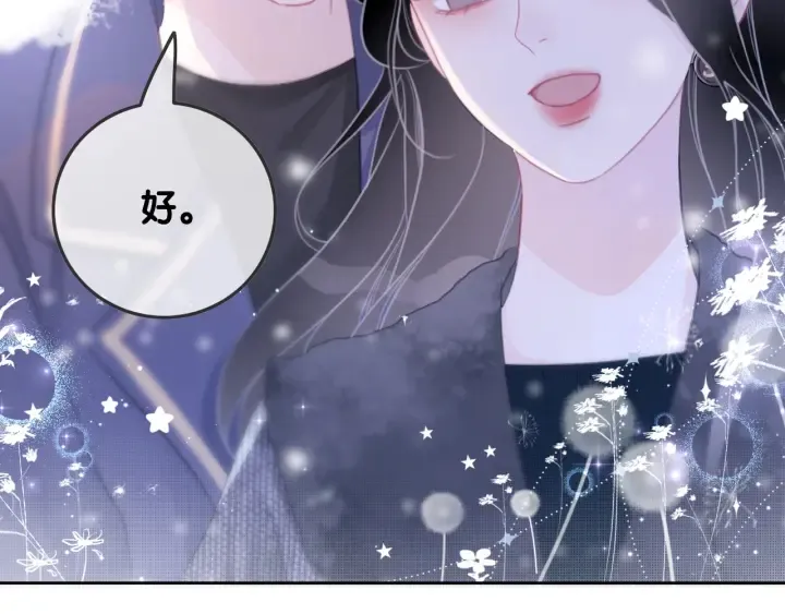 第79话 官宣恋爱 第72页