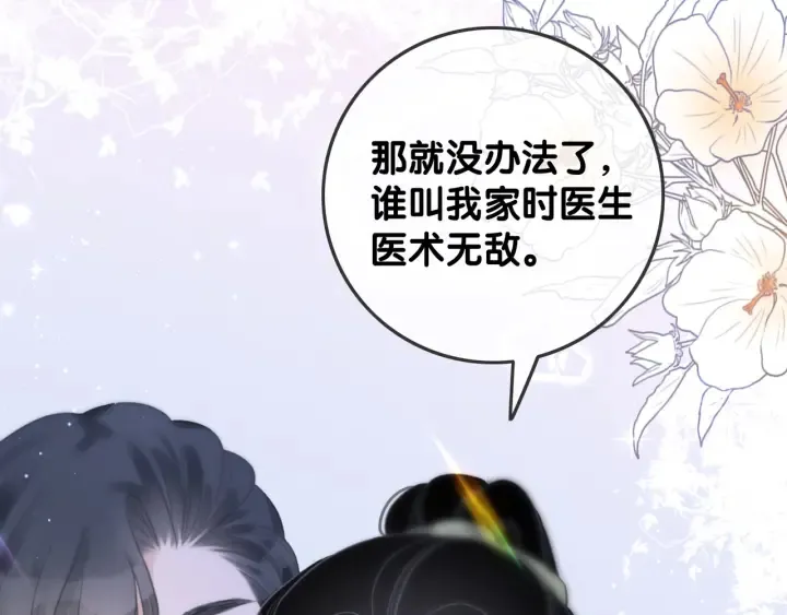 第81话 约法三章 第9页