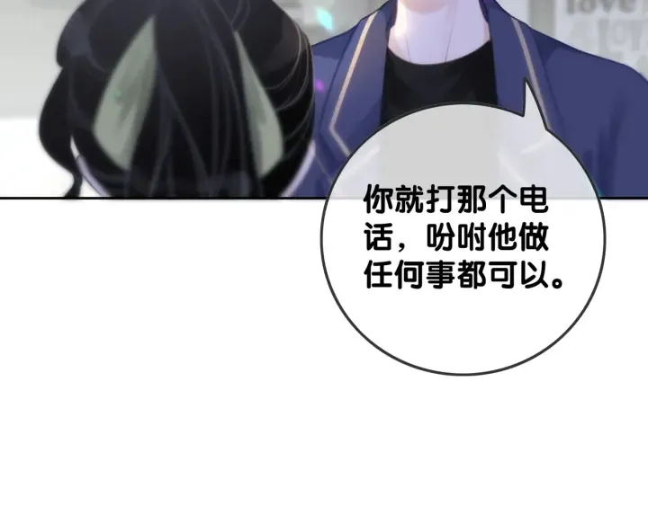 第81话 约法三章 第23页