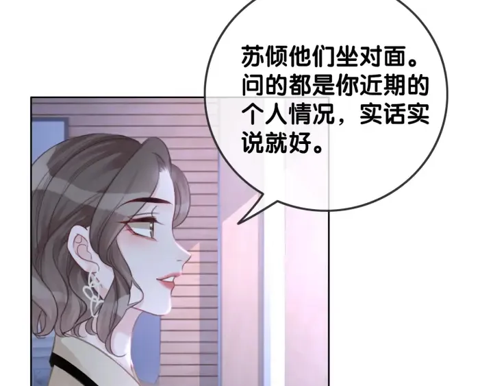 第81话 约法三章 第95页