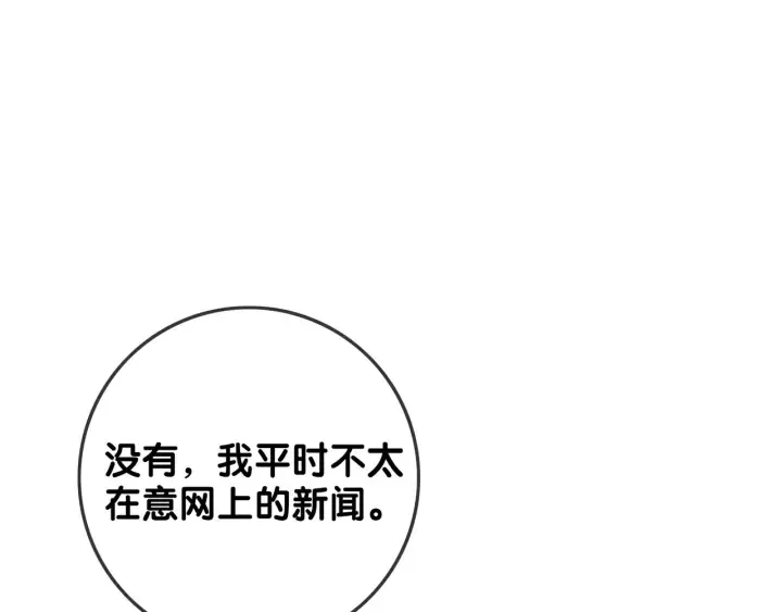 第81话 约法三章 第103页