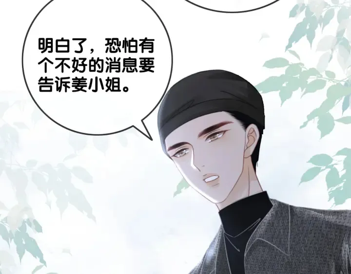 第83话 他生气了 第24页