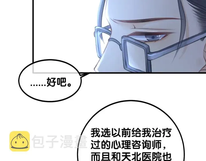 第84话 幕后真凶 第83页