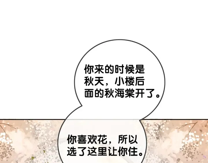 第91话 因为我爱你 第51页