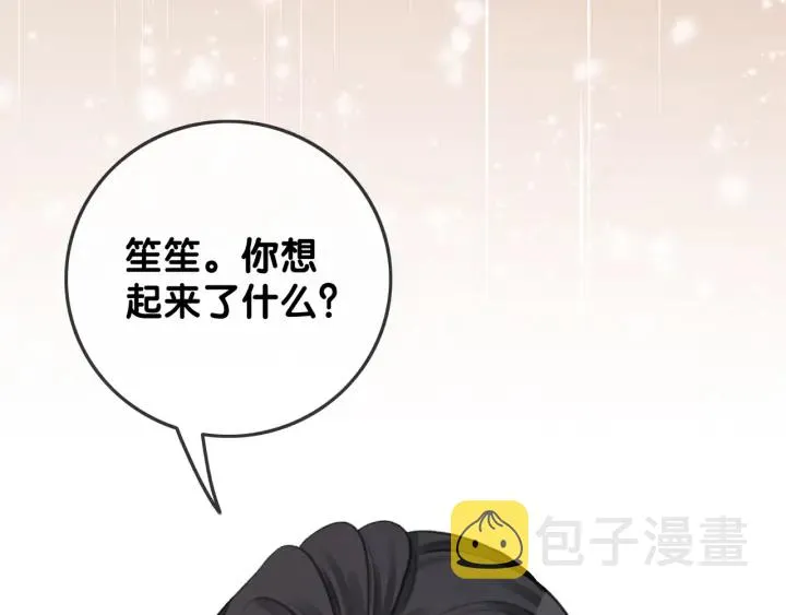 第93话 偏执症的原因 第9页