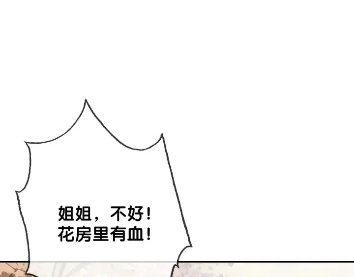 第94话 梦中的真相 第99页