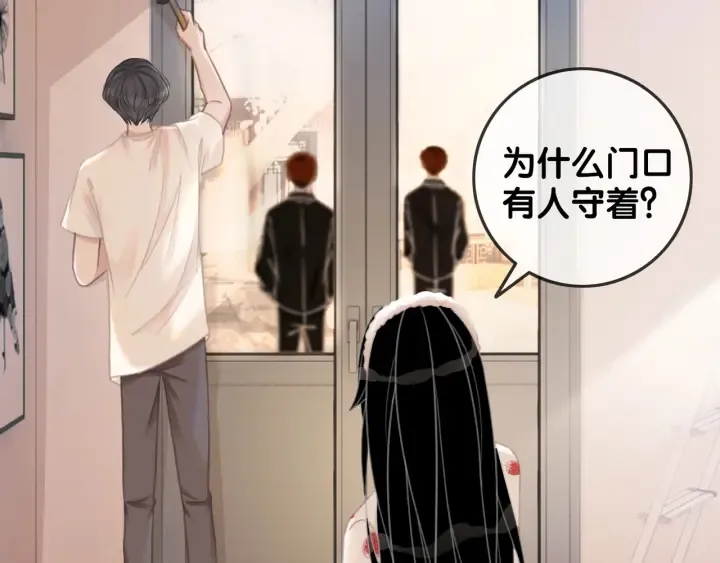 第95话 他有事瞒着我 第75页