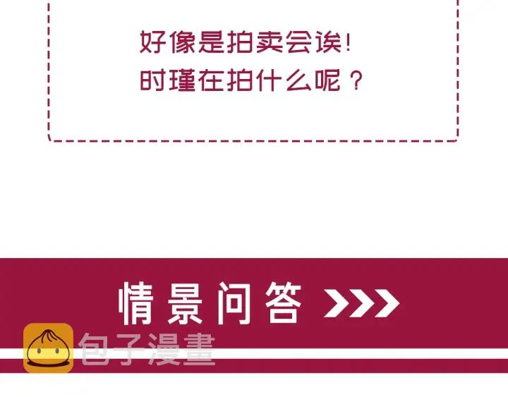 第97话 她是焦点 第113页