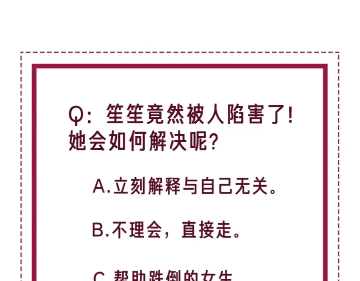 第97话 她是焦点 第114页